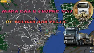 "ЕАА" MAP в Сборке №47 от Rulik69 для Euro Truck Simulator 2 (v1.47.x)