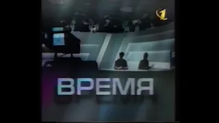 TV-DX ОРТ/ORT Первый канал - Время (News) 27.09.1998 (Выборы в Бундестаг Германии / Bundestagswahl)