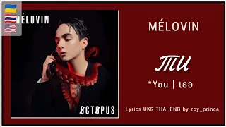 [302] MÉLOVIN - Ти (You | เธอ) | Lyrics UKR THAI ENG