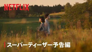 『First Love 初恋』スーパーティーザー予告編 - Netflix