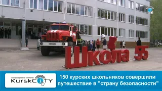 150 школьников совершили путешествие в страну безопасности