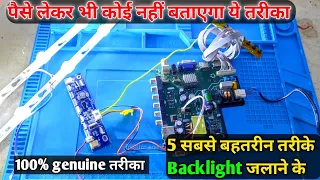 backlight नहीं जल रही बस ये काम कर लो 100% काम करेगा ✅️✅️ | led tv no backlight repair