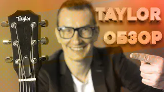 ОБЗОР TAYLOR GUITARS 114E | Гитара электроакустическая Тейлор