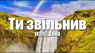 Ти звільнив - IXTIS_BAND | Християнська пісня | Worship