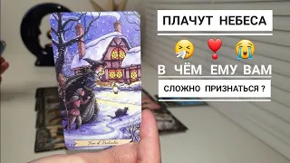 ЕГО НЕ УЗНАТЬ‼️😵В ЧЁМ ЕМУ СЛОЖНО ВАМ ПРИЗНАТЬСЯ⁉️