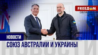 Министр обороны Австралии – во Львове. Что пообещал Украине?