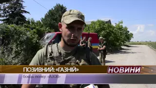 Спецрепортаж з сектору М про бійців полку "Азов"
