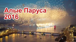 Алые Паруса 2016