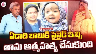 ఏడాది కుమారుడిని.. | Karimnagar Bommakal Latest News Update |@SumanTVChannel