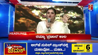 News Headlines @9AM | 30-04-2023 | @newsfirstkannada