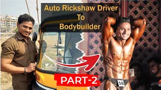 Part- 2 | Rikshaw Driver To State Level Bodybuilder | Interview | By Ranjit Bhoir #motivation  #gym