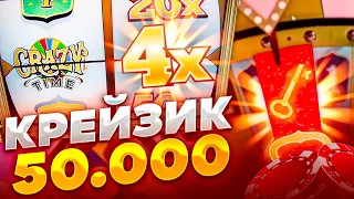 CRAZY TIME НА 50.000 ! ВЫПАЛА БОНУСКА ПОД 4Х ? СЕССИЯ В КРЕЙЗИ ТАЙМЕ | SPLAY