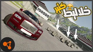 تحدي لو راجل عدي 😂🔥 || محاكي الحوادث Beam Ng Drive ||