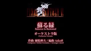 "蘇る緑" (Balance Is Restored, ED of "Final Fantasy VI") for MIDI Orchestra
