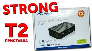 T2  тюнер приставка Strong SRT 8203. РАСПАКОВКА-НАСТРОЙКА-ТЕСТ