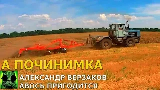 Началось в колхозе утро 2/73. Уборка встала, идет культивация подсолнечника.