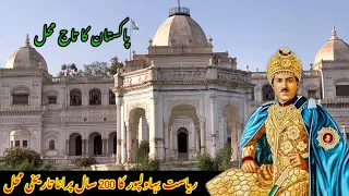 Sadiq Garh Palace | Dera Nawab Bahawal pur | Nawab Sadiq Muhammad Khan | history Of Sadiq Garh Palac