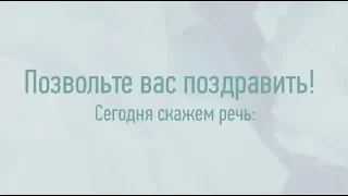 Красивое поздравление с днем рождения для начальника от коллектива. super-pozdravlenie.ru