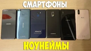 НИКОГДА НЕ ПОКУПАЙТЕ НОУНЕЙМ СМАРТФОНЫ!