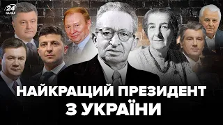 Президент, який ЗАРОБЛЯВ МЕНШЕ, за власного ВОДІЯ / Українець, який ЗБУДУВАВ сучасний Ізраїль