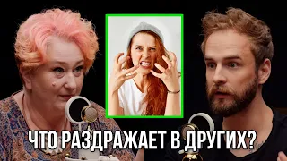 Почему тебя бесят другие люди? Татьяна Мужицкая.