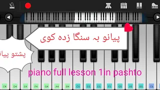 piano lesson 1 in pashto! pashto speak! pashto piano! perfect piano