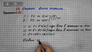 Упражнение 81 – § 3 – Математика 5 класс – Мерзляк А.Г., Полонский В.Б., Якир М.С.