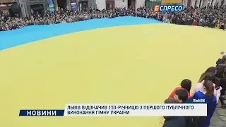 Львів відзначив 153-річницю з першого публічного виконання Гімну України