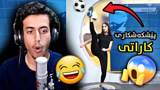 سەیرترین بەهرەدارەکانی جیهان 😱😂