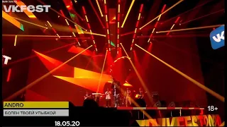 Andro ''Болен твоей улыбкой'' Live (Живой голос, живой звук, 18.05.20, VK Fest)