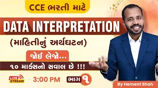 10 માર્કસ પાક્કા | Data Interpretation | માહિતીનું અર્થઘટન | ભાગ-1 | CCE | PSI અને કોન્સ્ટેબલ