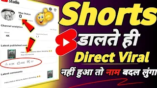 Shorts video viral kaise karen|0 Subscribers पर Shorts Boom|ShortsHow to viral shorts on YouTube