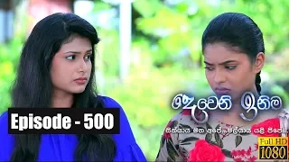 Deweni Inima | Episode 500 07th January 2019