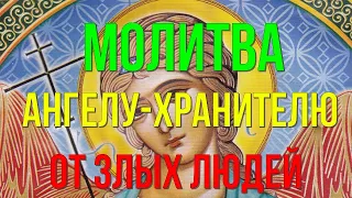 Очень сильная Защитная Молитва