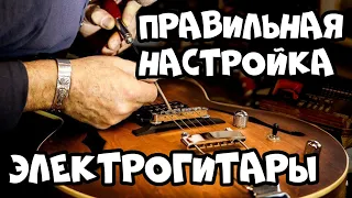 🎸Отстройка гитары с нуля! (мензура, анкер, высота струн)