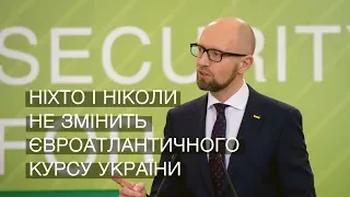 Виступ Арсенія Яценюка на 12-му Київському Безпековому Форумі