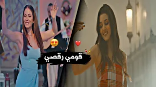 قومي ارقصي💃💃//ميريام فارس//رقص الممثلات 🍁الاتراك