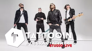 TattooIN - В песках Татуина / Studio Live  / 2017