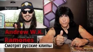 Ударник Ramones и Andrew W.K. оценивают русские клипы (Видеосалон)