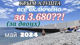 ПАНСИОНАТ НЕВА Алушта Крым честный обзор май 2024