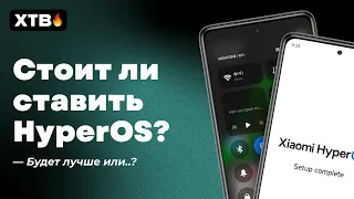 🔥 HyperOS с Android 14 - Стоит Ли Обновлять свои Xiaomi? // Про Баги, Фишки и Автономность