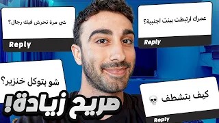 جاوبت اسألتكم بكل صراحة (عن الغربة)!!