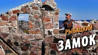 #18 Развалины рыбацкого ЗАМКА |  Миллионы медуз | Поход 2021