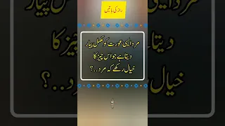 Mard esi aurat ko mukammal payar deta ha jo is chez ka khayal rakhay k mard? || udaas diary