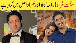 Murad Aka Talha Chahour Real Life Biography Family Age | Mannat Murad Episode 1  #manatmurad