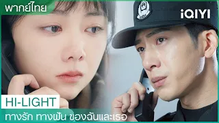 พากย์ไทย: เราเลิกกันเถอะ | ทางรัก ทางฝัน ของฉันและเธอ EP16 | iQIYI Thailand