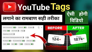 How To Find Best Tags For Youtube Videos || Video Viral Hoga ! video viral kaise kare ?