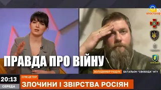 Про війну, мову, окупантів, нашу перемогу — правда від Володимира Ращука / Легіон Свободи