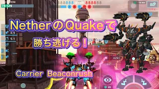 【War Robots】NetherのQuakeで勝ち逃げる！Carrier Beaconrush！