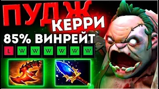 КЕРРИ ПУДЖ показывает как играть на позиции 1. Pudge Dota 2